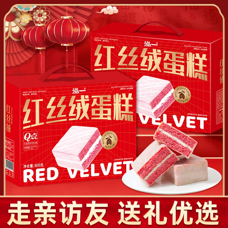 泓一年货礼盒红丝绒800g 2箱