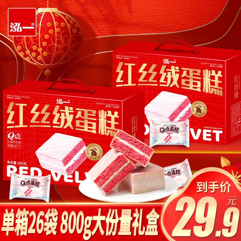 泓一红丝绒蛋糕年货礼盒800g整箱休闲零食面包早餐糕点Z