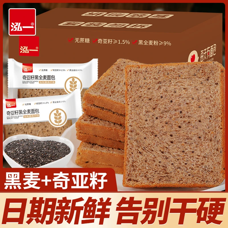 泓一奇亚籽黑麦全麦吐司面包早餐整箱健康品糕点心下午茶代餐充饥