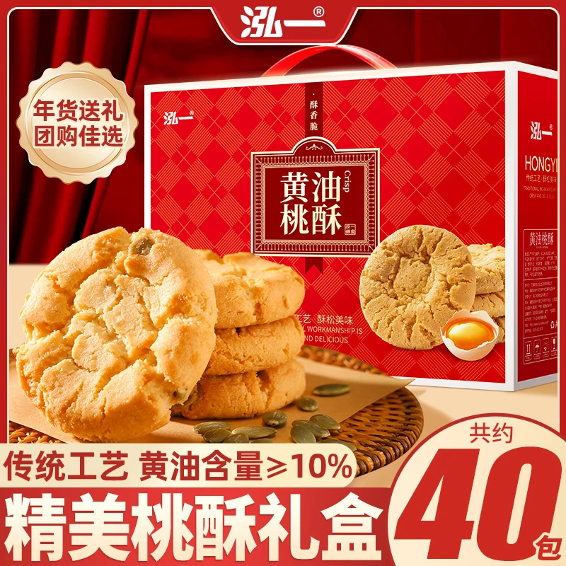 泓一黄油桃酥饼干年货礼盒团购佳节送礼中式糕点零食礼包800gS