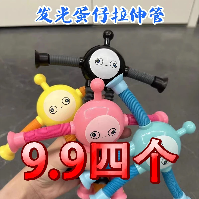 发光蛋仔派对百变吸盘拉伸管儿童解压益智玩具小礼品摆地摊夜市批