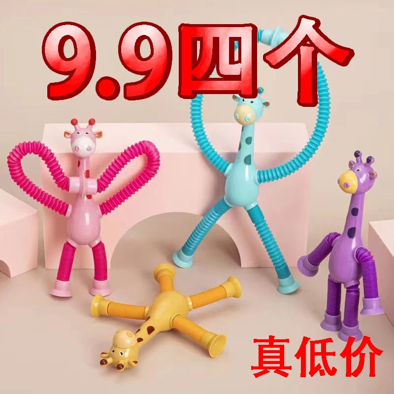 长颈鹿拉伸玩具吸盘可发光百变造型拉伸管子减压新奇益智儿童玩具