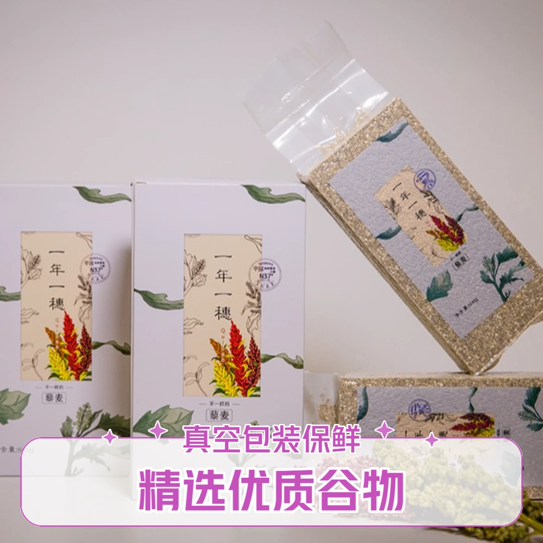 《六六大顺藜麦》大礼盒 营养  健康 送礼好选择健康