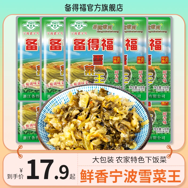 备得福| 鲜香雪菜王 宁波雪里蕻咸菜泡菜特产美食酱腌下饭菜118g