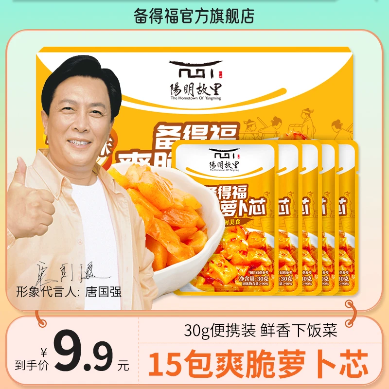 备得福| 15包爽脆萝卜芯 甜辣爽口萝卜干腌咸菜即食美食下饭菜30g