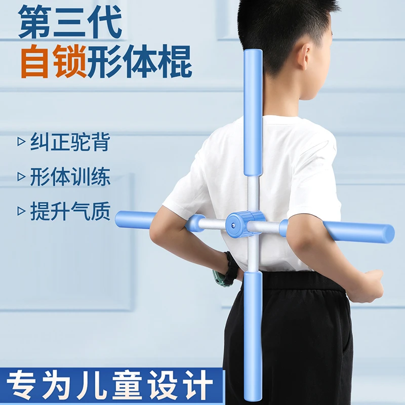 瑜伽形体棍开肩开背棍训练十字架儿童改善驼背站姿脊椎矫正神器