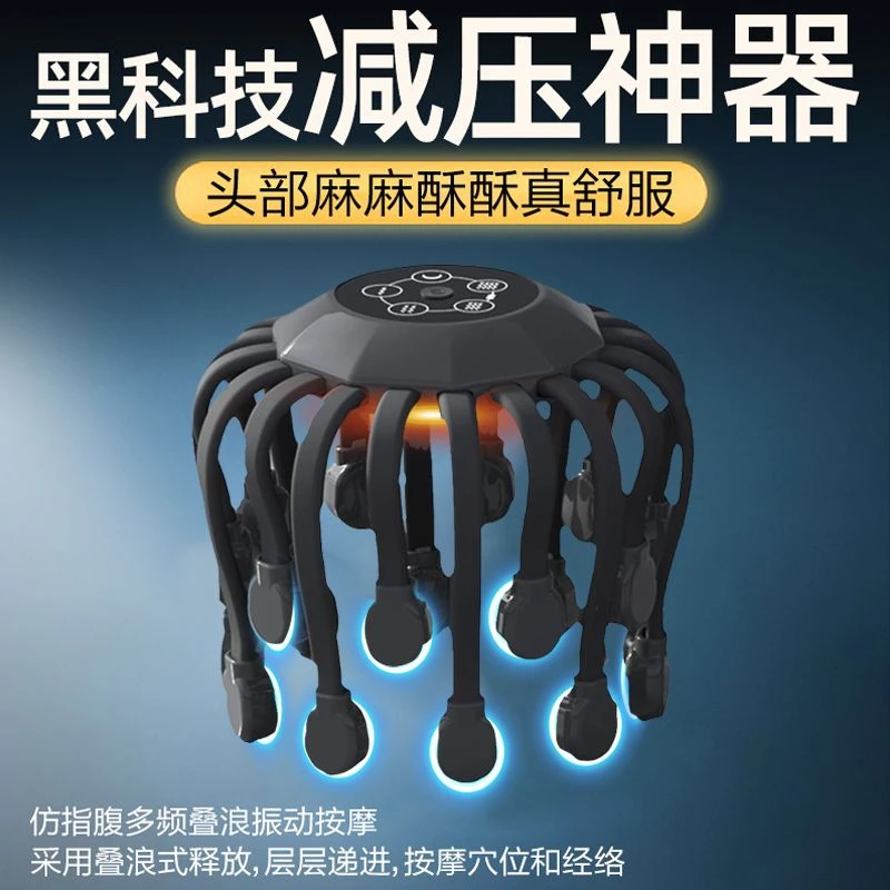 头部按摩器电动八爪鱼放松头皮抓太阳穴全自动非经络疏通神器