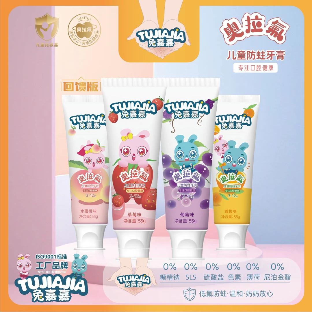 德国进口兔嘉嘉双益奥拉氟儿童牙膏补钙防蛀3-12岁水果味拍1发4