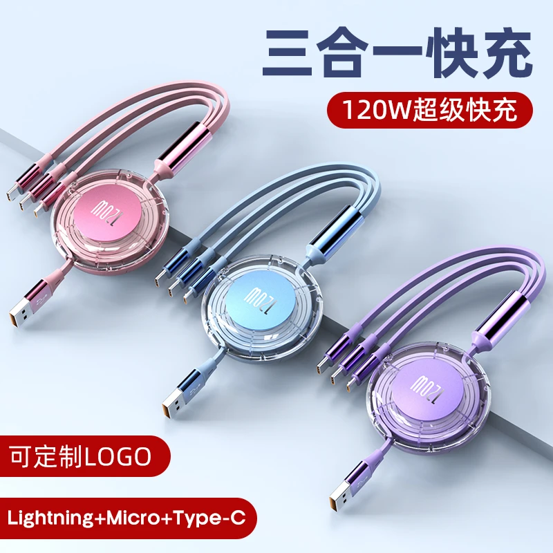 三合一充电线120W超级快充公司企业logo定做礼品一拖三定制Typy-c