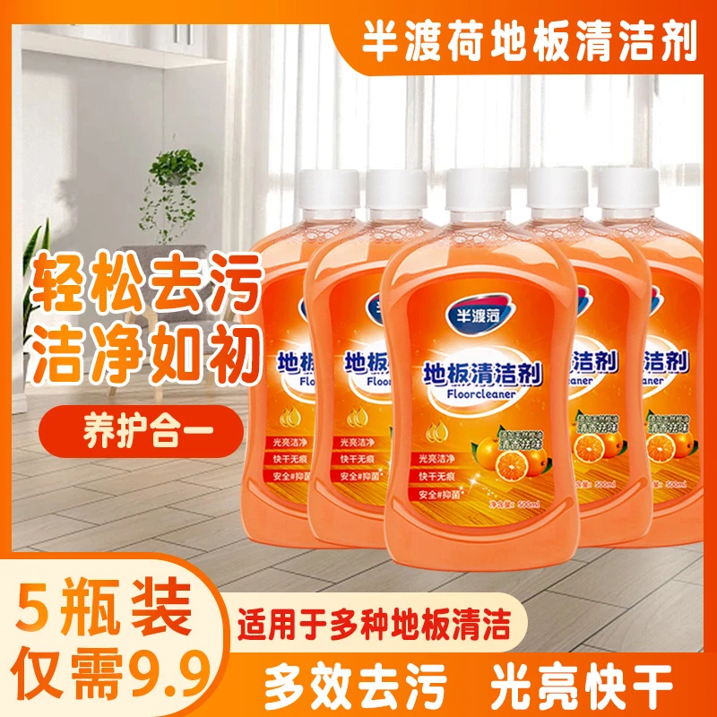 实木地板清洁剂地砖瓷砖清洗剂拖地专用液家用橙香型神器去胶抛光