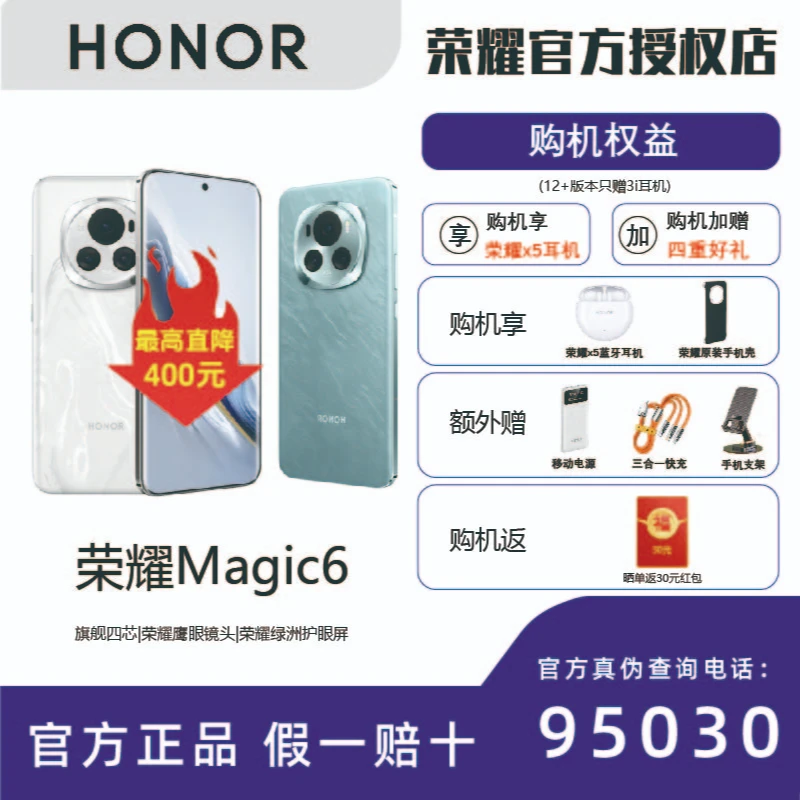 【活动】HONOR/荣耀magic6旗舰新品青海湖电池巨犀玻璃 第三代骁龙8