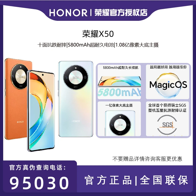 【双11大促】HONOR/荣耀X50手机5800mAh长续航 1亿像素主摄抗跌耐摔