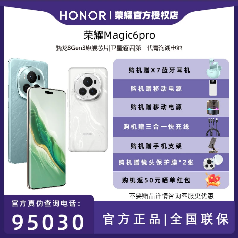 【大促】HONOR/荣耀magic6 pro 青海湖电池 鸿燕卫星通讯