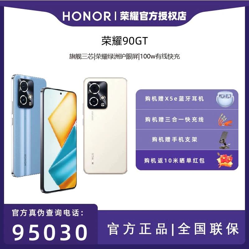 【活动】HONOR/荣耀90GT 第二代骁龙8旗舰芯5000毫安长续航高清手机