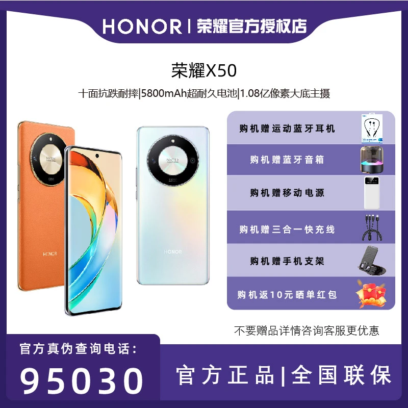【双十一活动】HONOR/荣耀X50手机5800mAh长续航 1亿像素抗跌耐摔