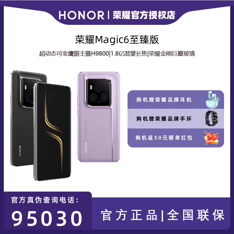 【全新正品】HONOR/荣耀Magic6至臻版单反级超动态鹰眼相机护眼