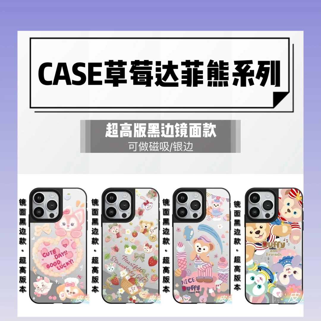 【达菲和朋友们系列】可爱适用于iPhone16pro苹果15手机壳少女防摔