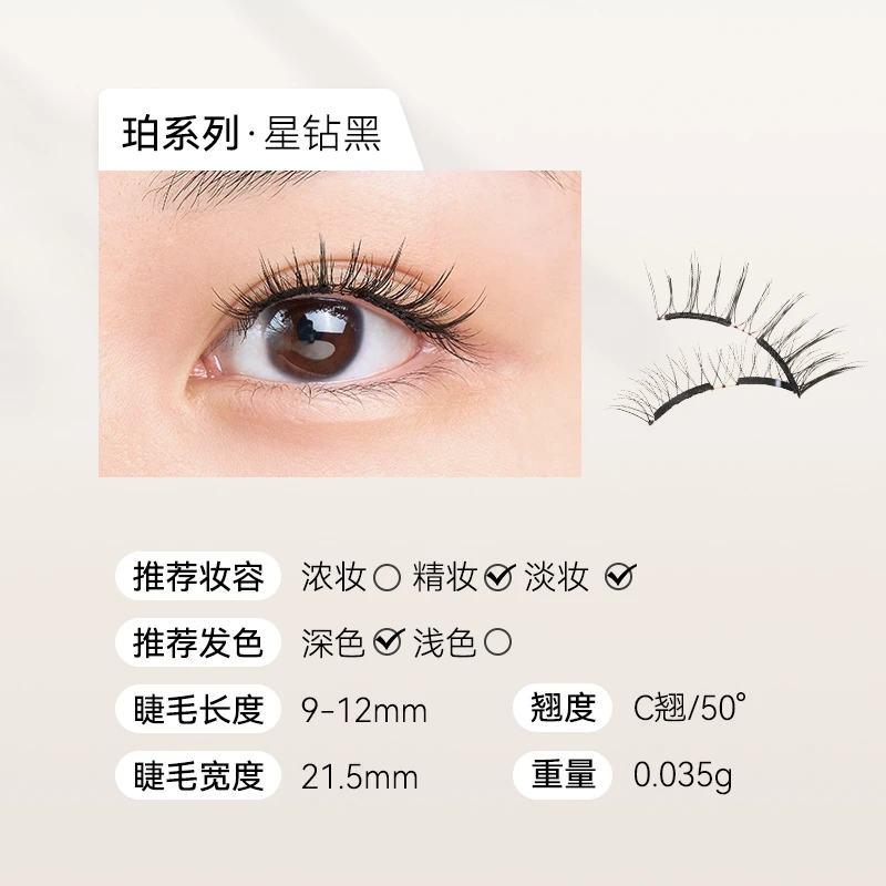 WOSADO/悦瞳情人睫·星钻黑磁吸假睫毛软磁整条零胶水自粘式超自然