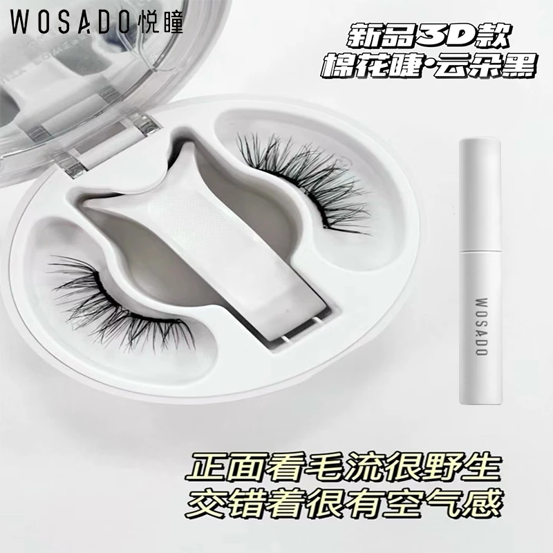 WOSADO/悦瞳新品软磁磁吸假睫毛棉花睫云朵黑0胶水卷翘纤细超自然