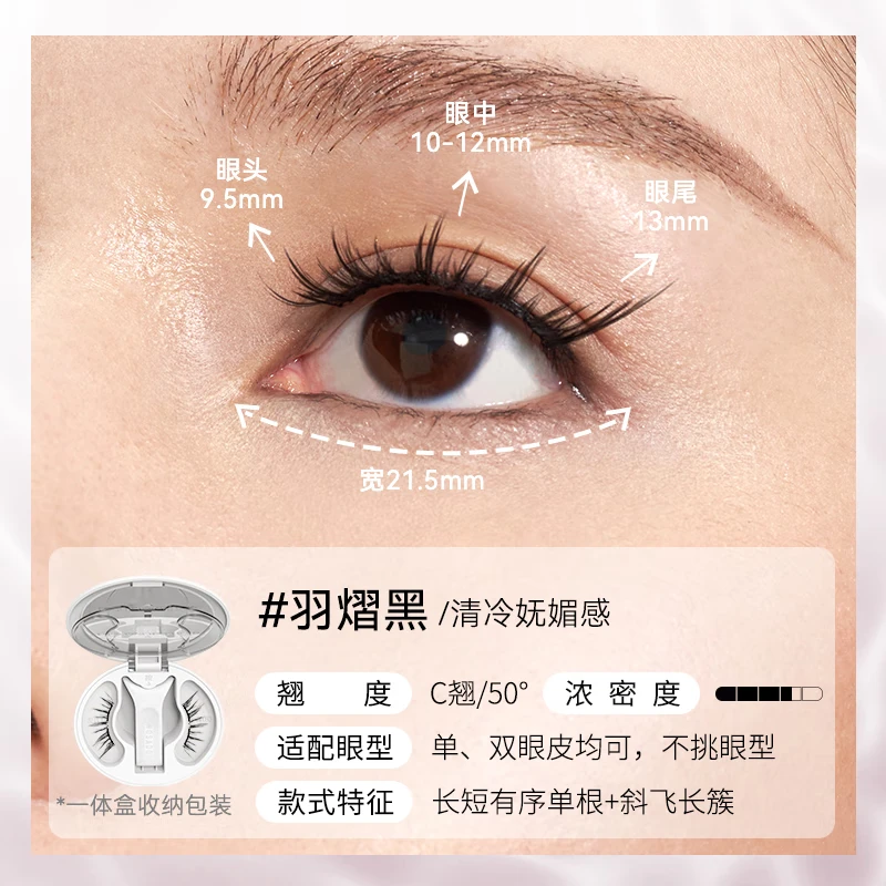 WOSADO/悦瞳新款一体式狐光睫软磁吸狐系羽熠黑假睫毛妩媚卷翘0胶