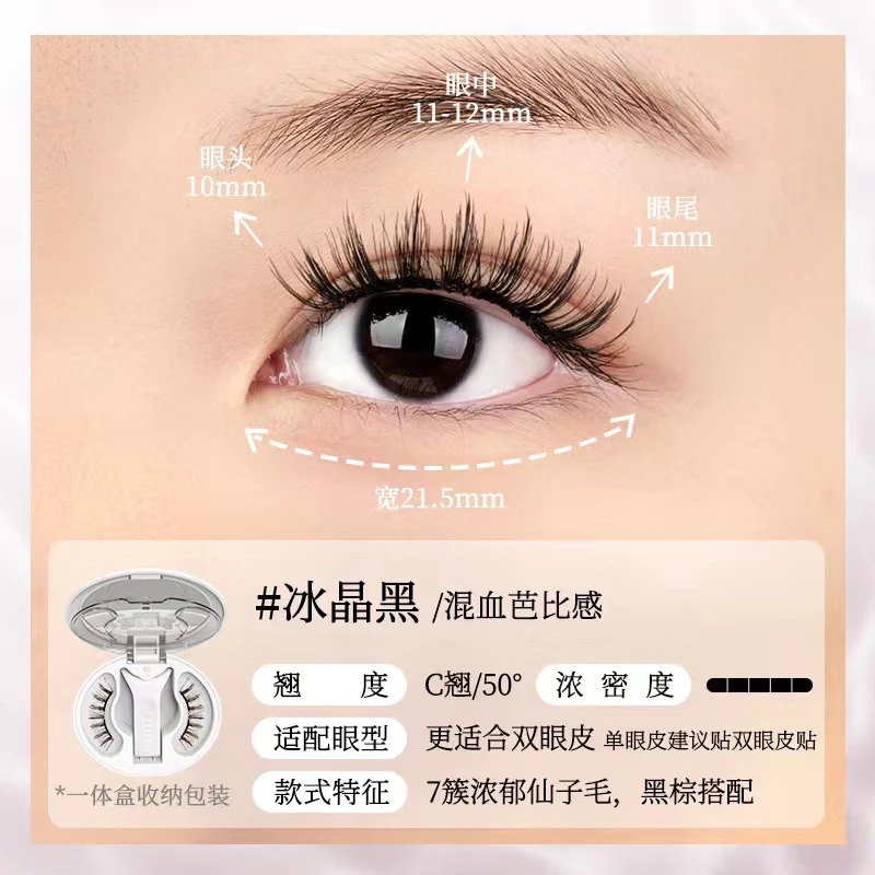 WOSADO/悦瞳冰晶黑一体盒芭比睫软磁磁吸假睫毛卷翘便捷0胶超自然