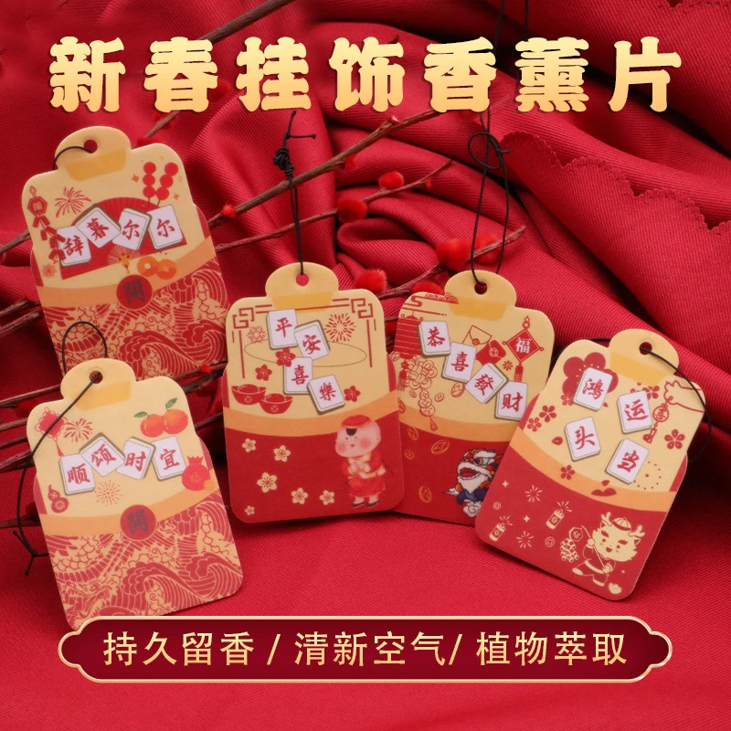 纪思慕新年汽车香片衣柜香氛片
