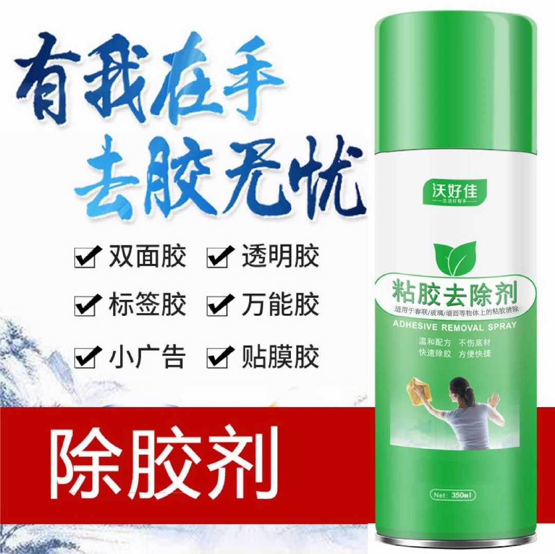 【清洁好物】家用除胶剂 门窗标签广告面胶除胶 去除黏胶