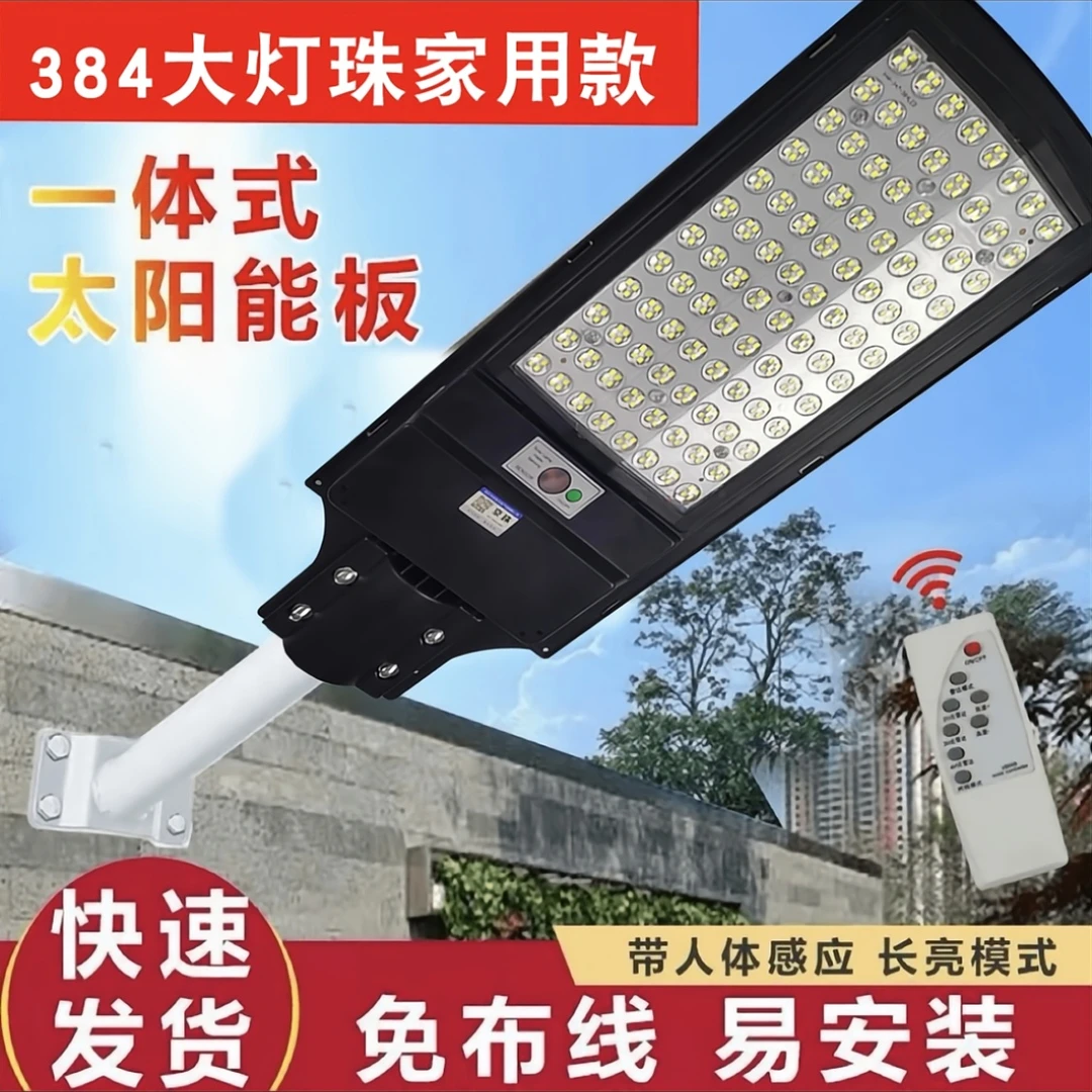 新品升级太阳能路灯庭院灯遥控感应灯户外防水家用农村室外壁灯