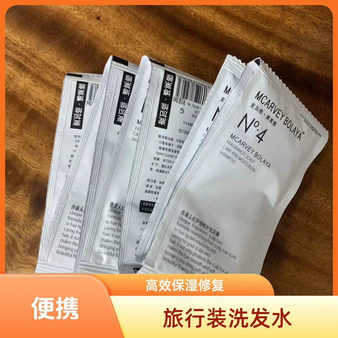 旅行装便携洗发水试用装