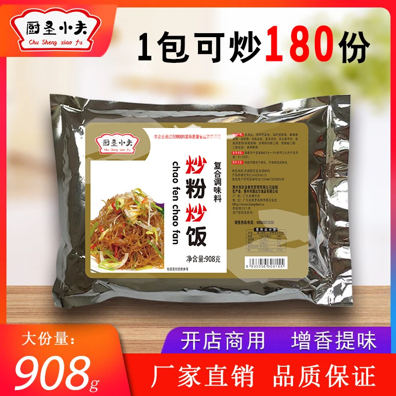 厨圣炒粉炒饭王铁板炒饭调料沙县炒米粉炒面炒菜调味料908G