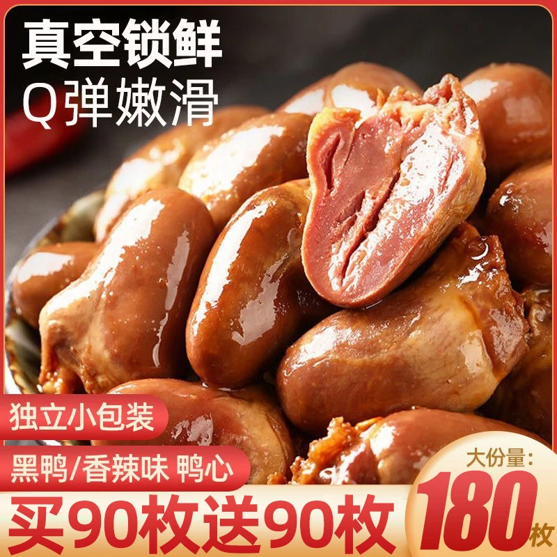 香辣鸭心即食卤味鸭肉夜宵充饥小零食肉食熟食休闲食品小吃