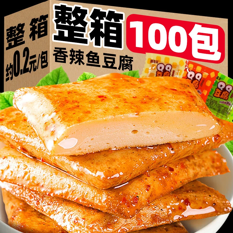 鱼豆腐小零食辣条豆腐干豆干休闲食品小吃包装办公室解馋辣味夜宵