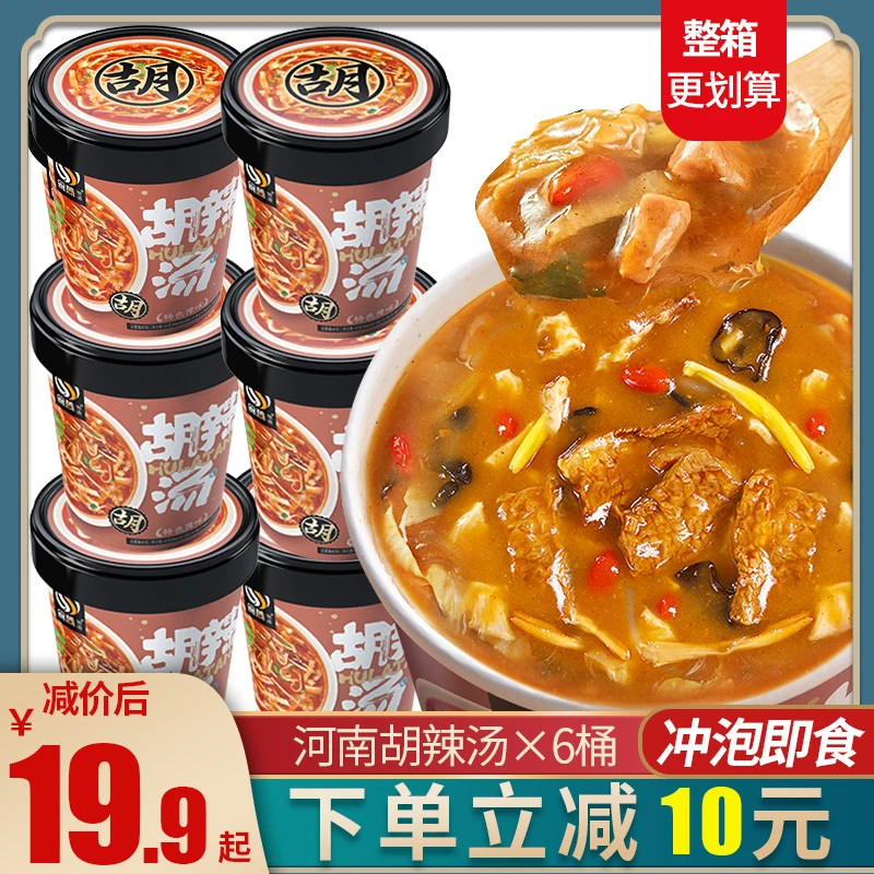 胡辣汤方便速食冲泡即食酸辣速溶速食汤料包河南早餐桶装
