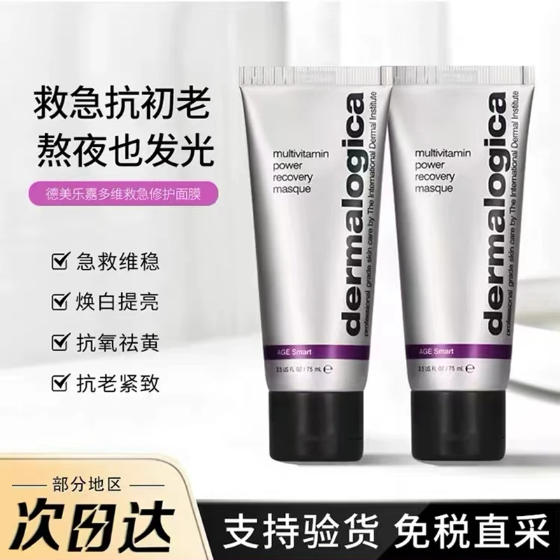 德美乐嘉Dermalogica焕采抗皱多维面膜抗初老熬夜维稳提亮抗老75g