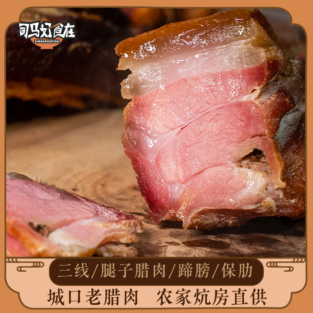 【现称现发一称一拍】地道川味腊肉城口老腊肉香肠排骨猪脚