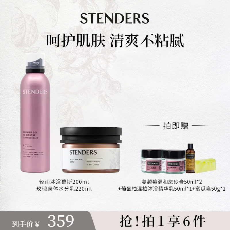 【官方正品】施丹兰香体沐浴啫喱慕斯加身体水分乳组合装温和mf