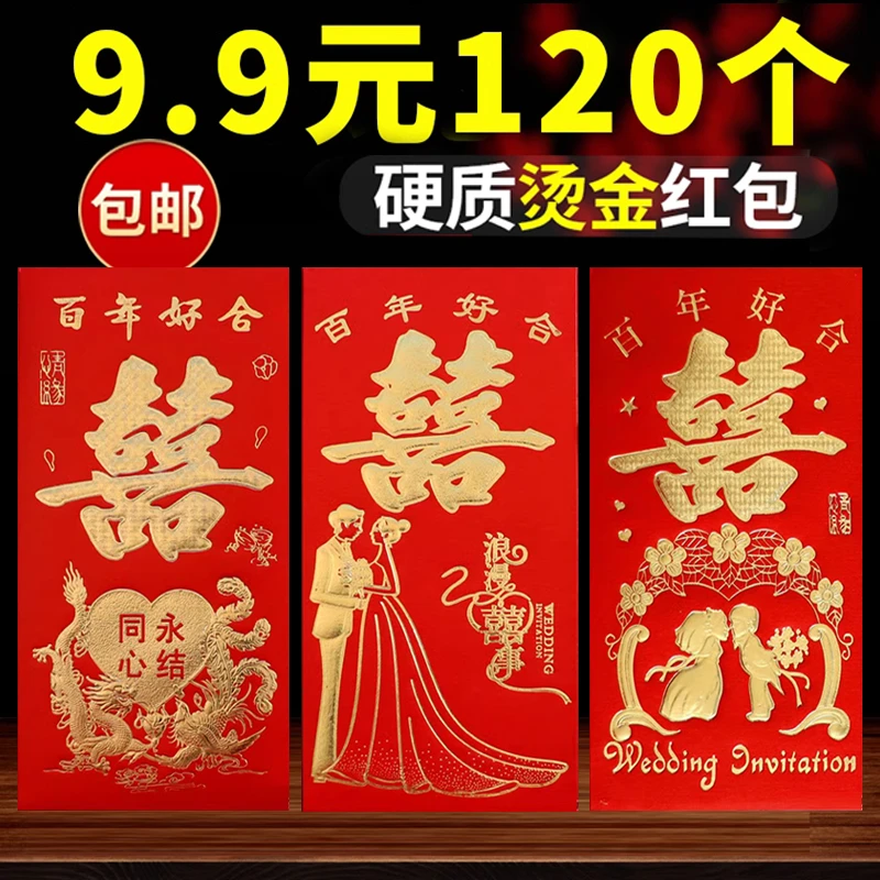 永吉结婚节日红包2024新款利是封婚礼回礼百千万元大小号喜字红包