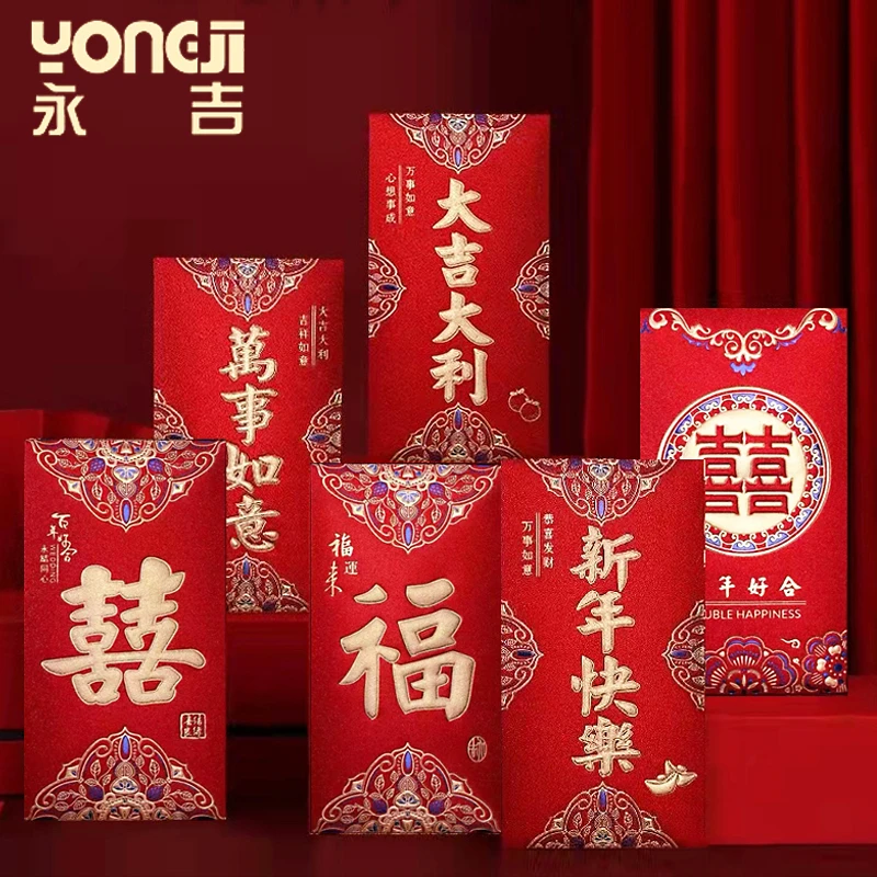 红包袋结婚新婚磨砂利是封2024新款婚礼喜字大红包千元通用万能型