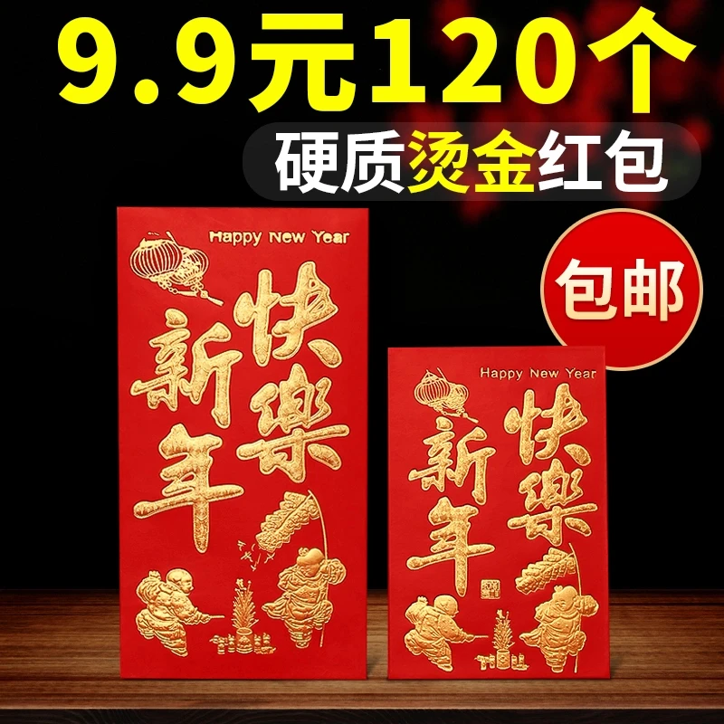 红包封2025新款过年蛇年新年快乐红包春节压岁钱通用红包袋利是封