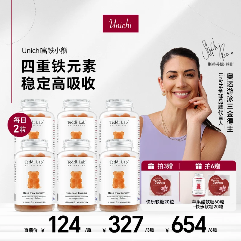 Unichi玫瑰富铁小熊软糖60粒/瓶 重磅福利ZC