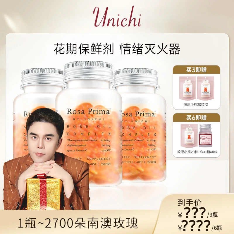 【李某人专属】Unichi玫瑰精粹小鱼胶囊90粒/瓶