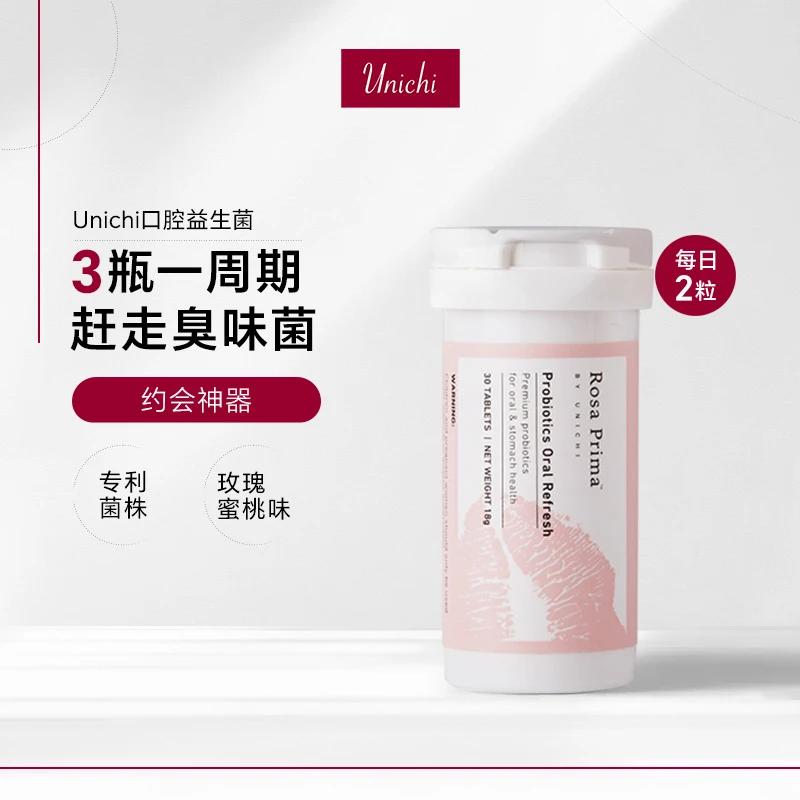【活动】Unichi气泡糖 口腔益生菌微泡腾片30粒/瓶 效期25年12月