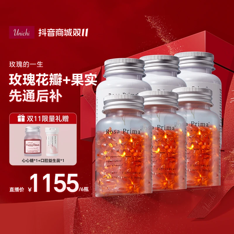 【店播专属双十一】玫瑰小鱼90粒/瓶*3+玫瑰果精华胶囊60粒 *3