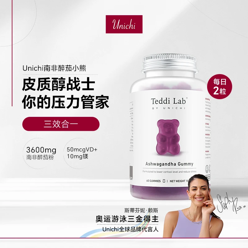 【内耗终结者】Unichi南非醉茄小熊+藏红花小熊 60粒/瓶-B
