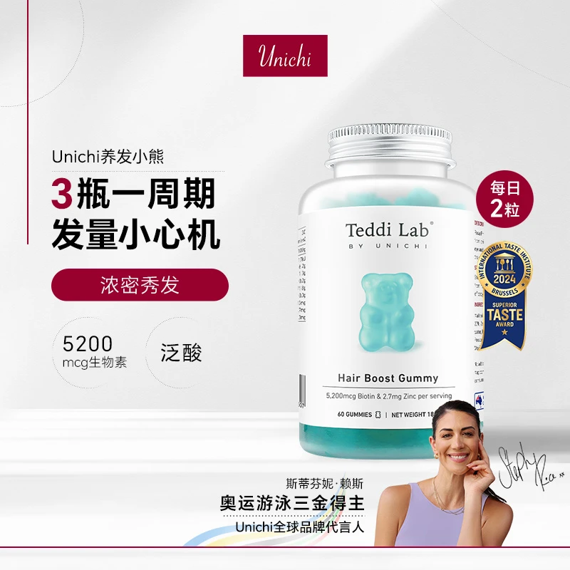 【晰姐专属】Unichi养发小熊软糖生物素维生素高颅顶男女通用