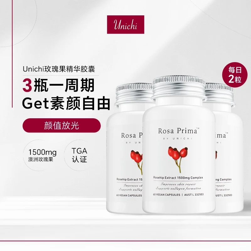 【店播专属】Unichi澳洲玫瑰果精华胶囊60粒 三瓶装