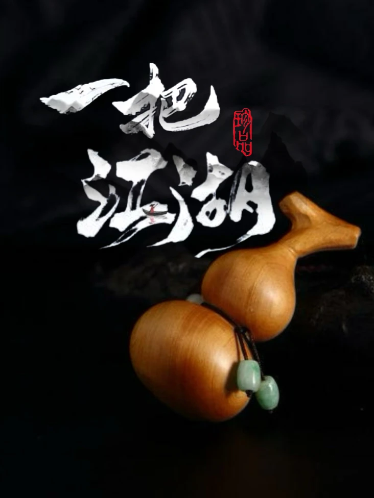 【一号直播间链接】个性中式葫芦把玩摆件