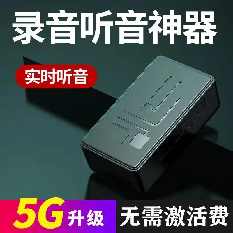 新款录音器定位远程听音GPS强磁高清汽车定位录音追踪器2025新款l