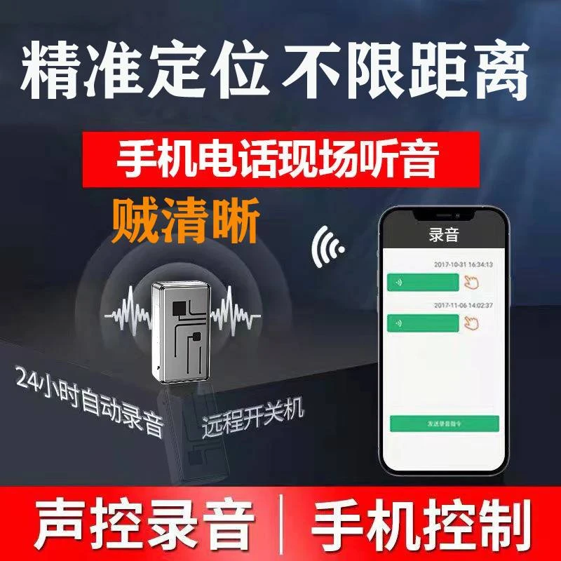 定位追踪器2025新款录音器GPS定位器全自动连接手机听音录音神器l