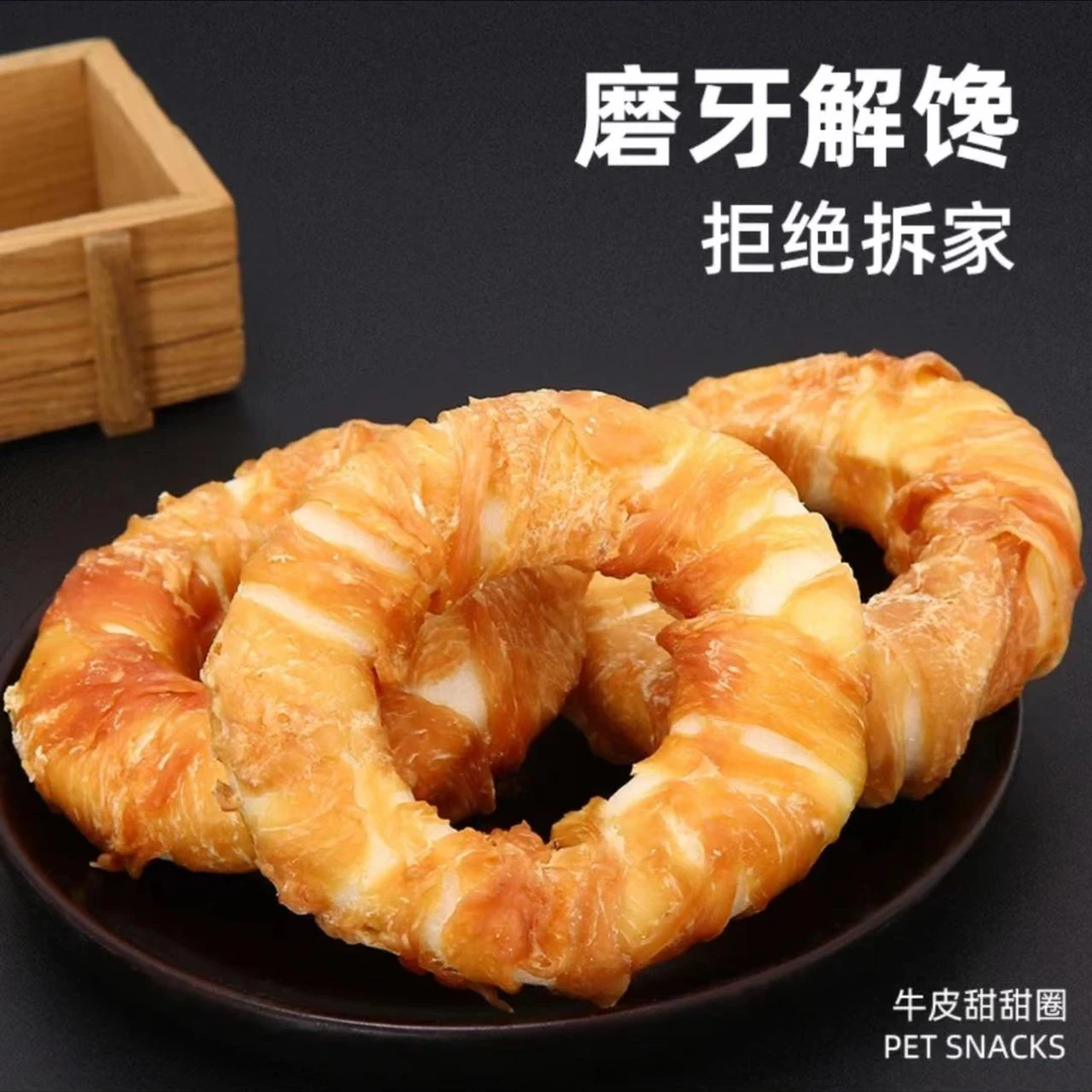 狗零食鸡肉甜甜圈耐磨耐咬训犬宠物零食柯基金毛边牧训犬训练奖励